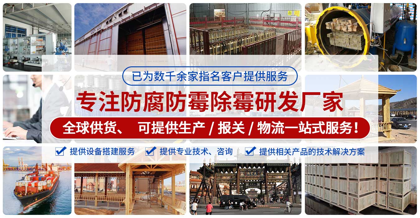 專注防腐防霉除霉研發(fā)